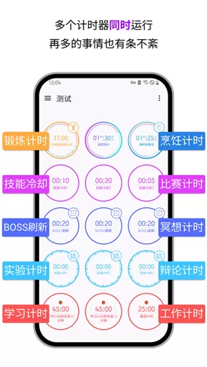 精简计时器专业版