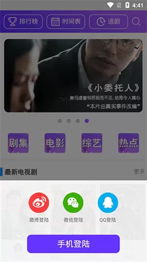 剧霸tv最新版