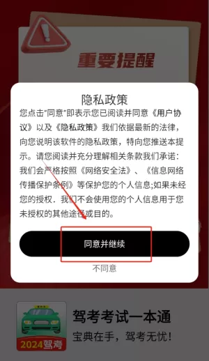 驾考考试一本通