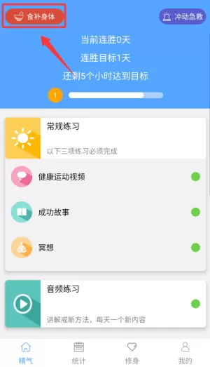 精气安卓版