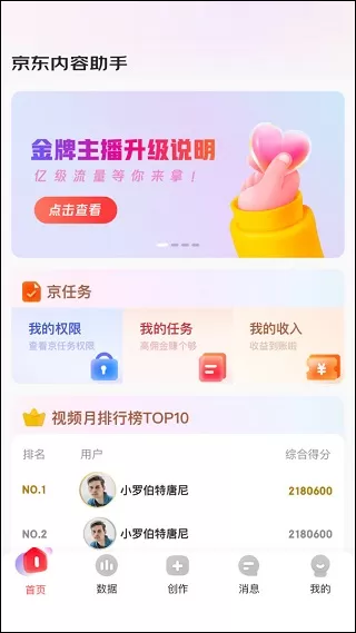 京东内容助手