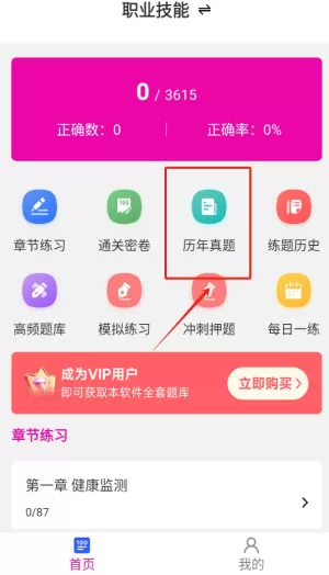 健康管理师刷题库
