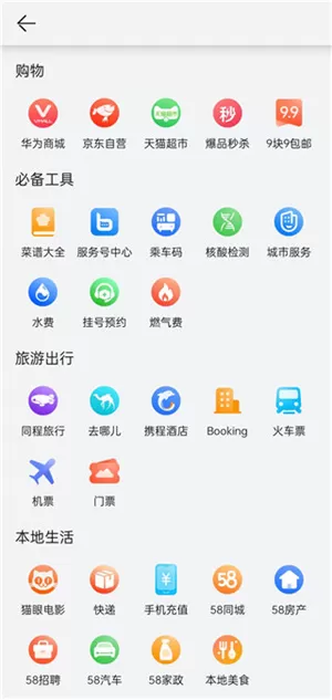 华为生活服务