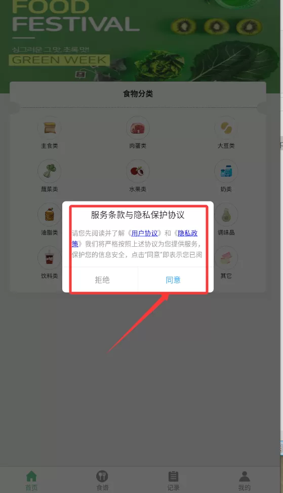 卡路里食谱
