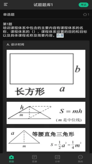 慧刷题