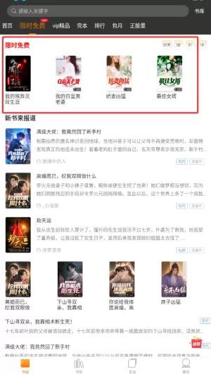 黑岩阅读安卓版