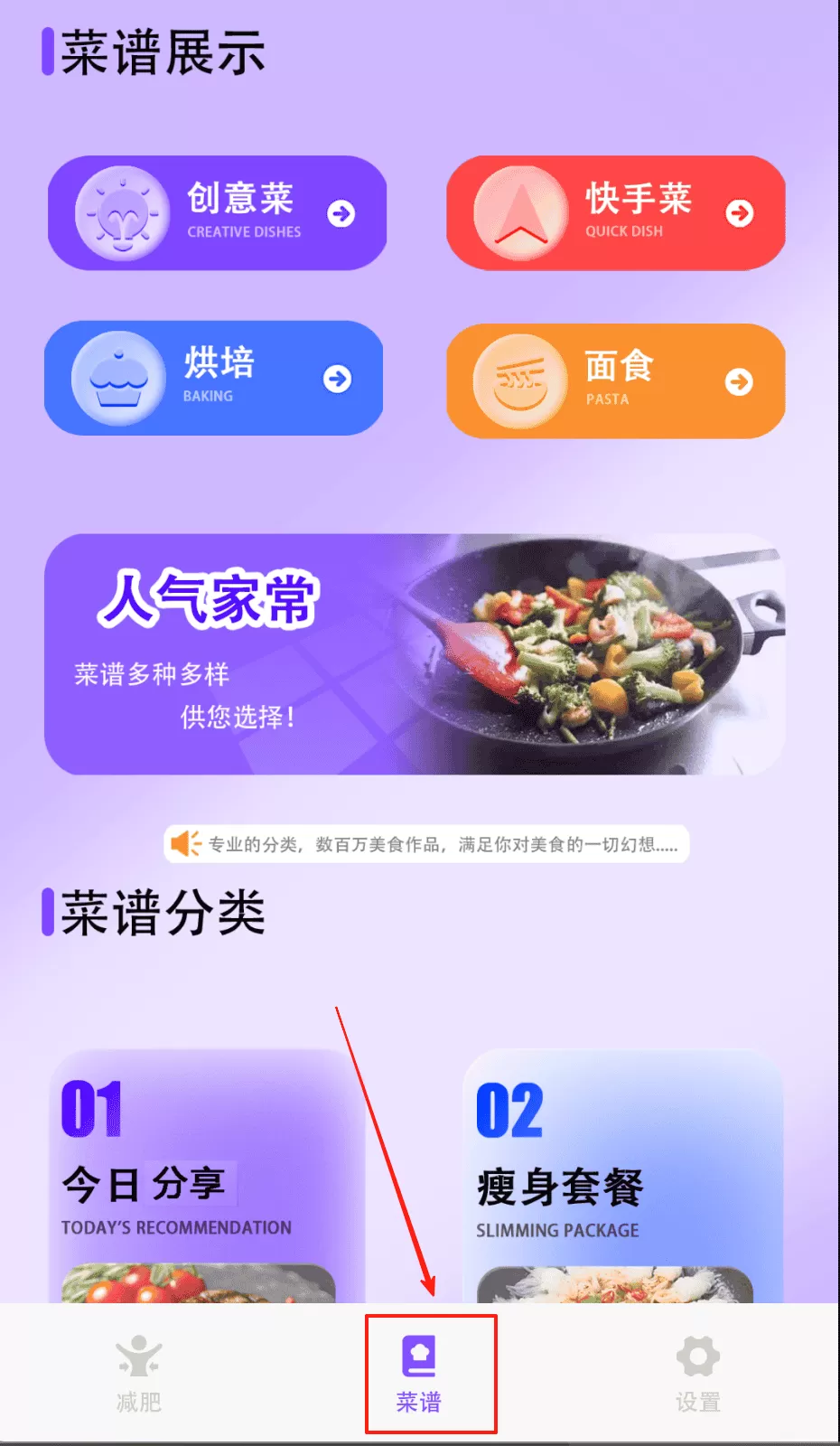 减肥食谱日