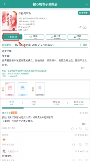 晋江文学城安卓版