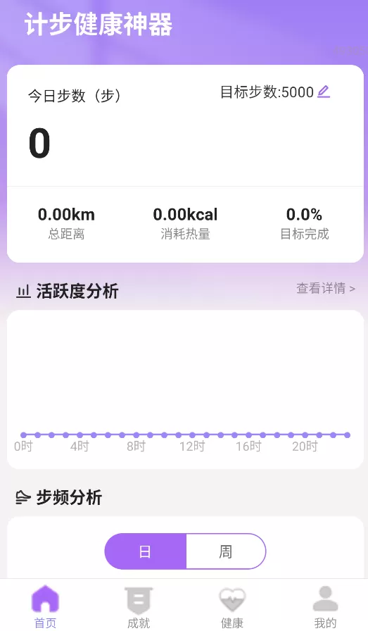 计步健康神器