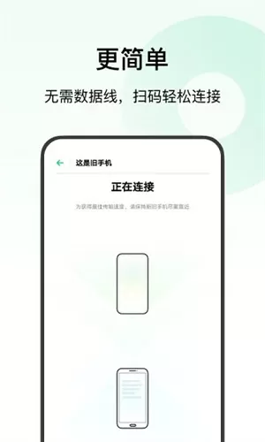 欢太手机搬家app