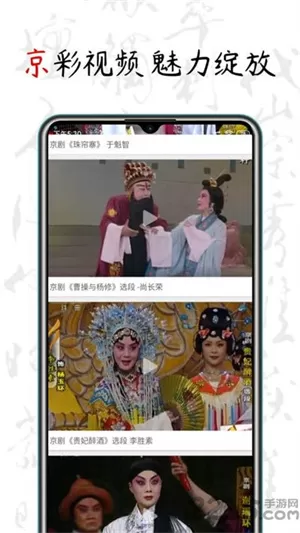 京剧迷app