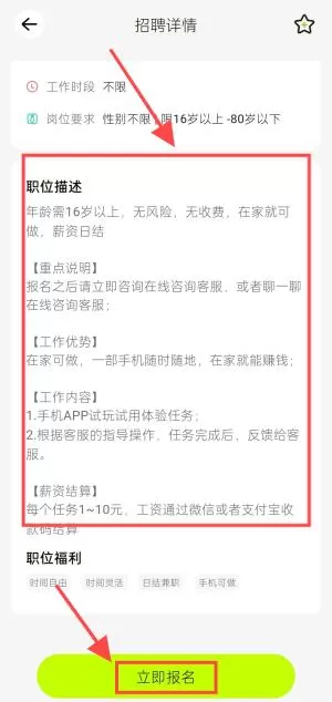 兼职特工
