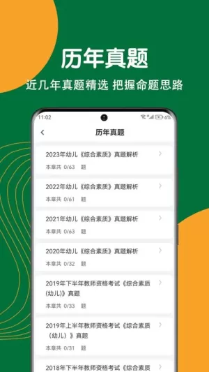 教师资格刷题狗