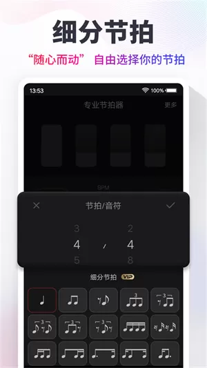节拍器手机版