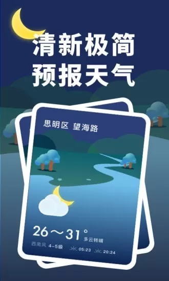 每日天气预报文字版