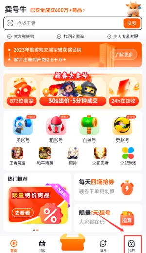 卖号牛