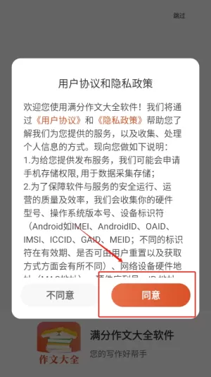 满分作文大全软件