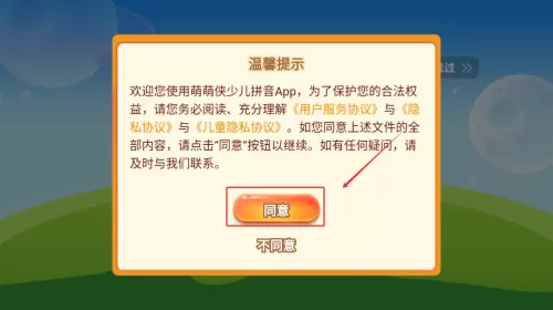 萌萌侠少儿拼音