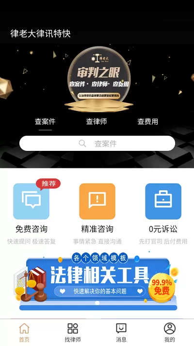律老大