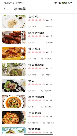 美食天下app