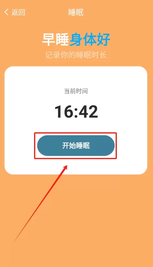 流动简单计步