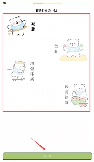 每日减脂