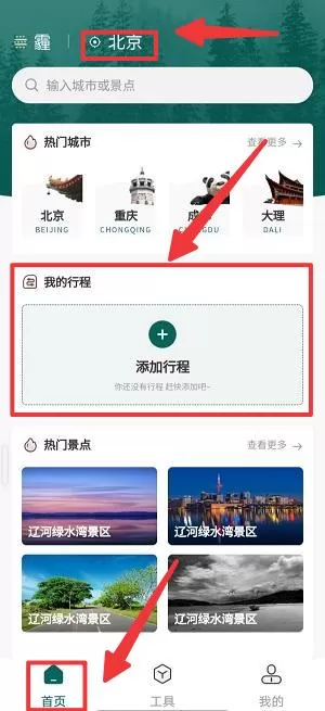 旅游规划