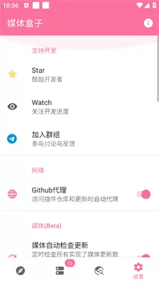 媒体盒子手机版