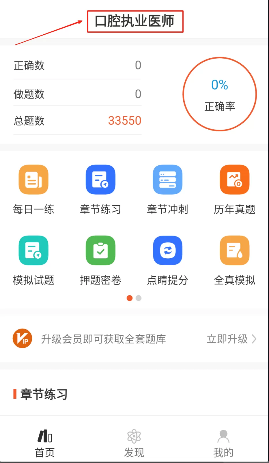 口腔执业医师智题库