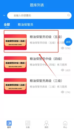 粮油保管员考试学知题
