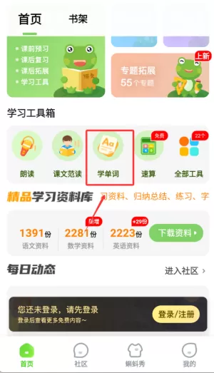 课课听手机