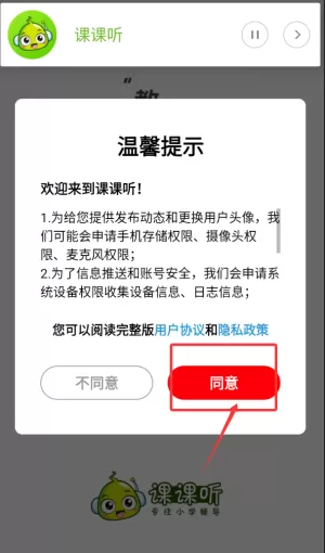 课课听手机
