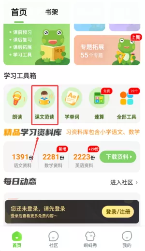 课课听手机