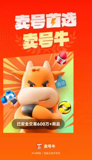 卖号牛