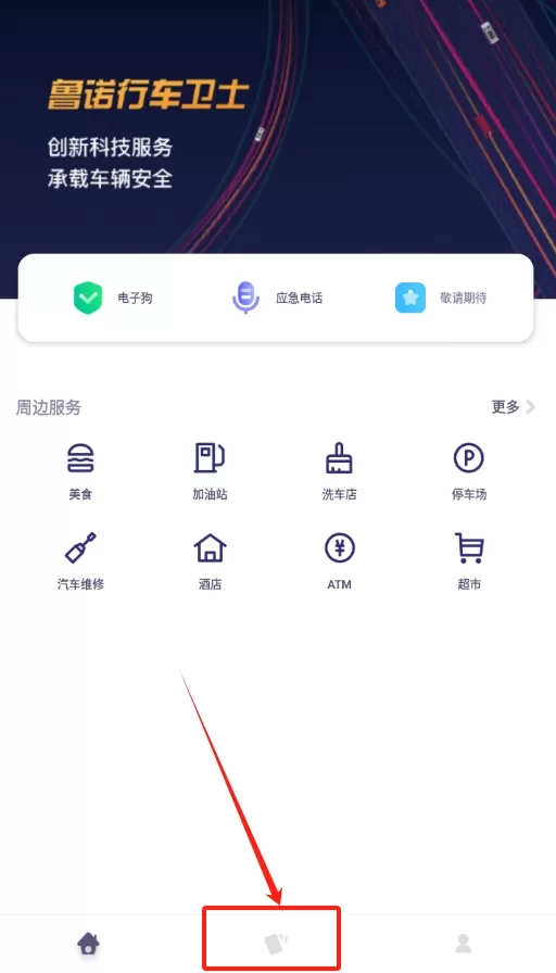 鲁诺行车卫士