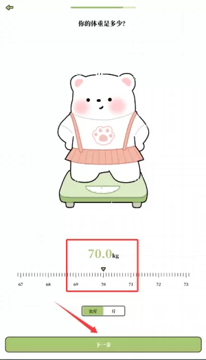 每日减脂