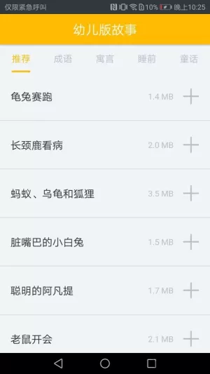凌宇幼儿故事app