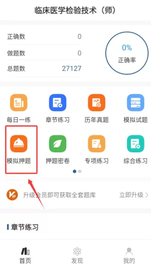 临床医学检验技术师智题库