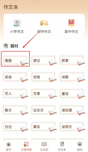 满分作文大全软件