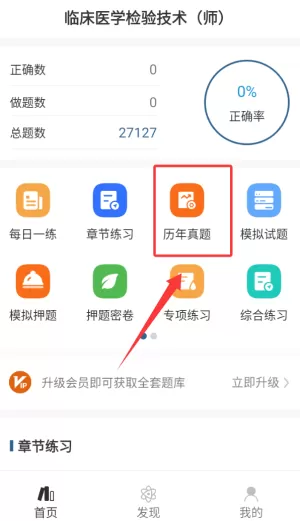临床医学检验技术师智题库