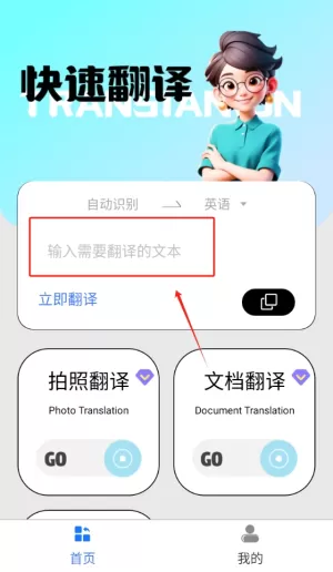 口袋随身译