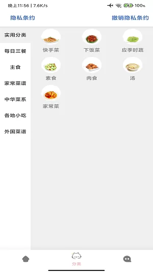 美食天下app