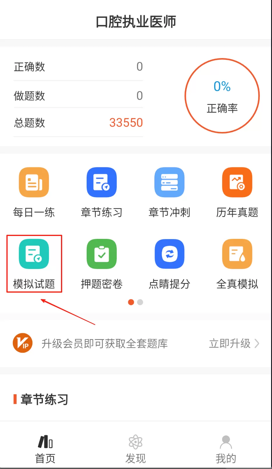 口腔执业医师智题库