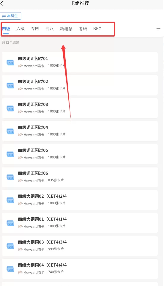 喵卡闪记万词通
