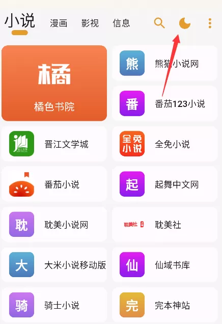 猫番阅读app