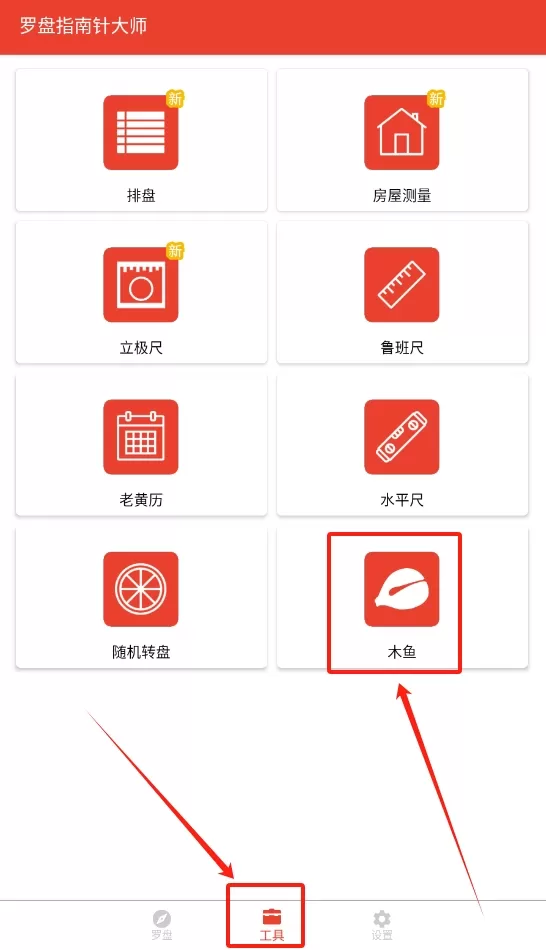罗盘指南针大师定位