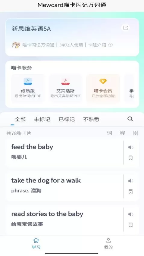 喵卡闪记万词通