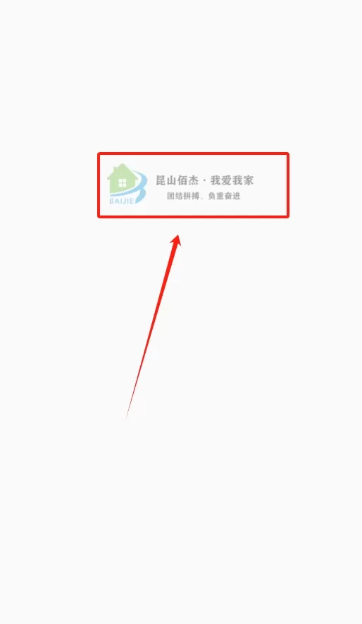 昆山我爱我家