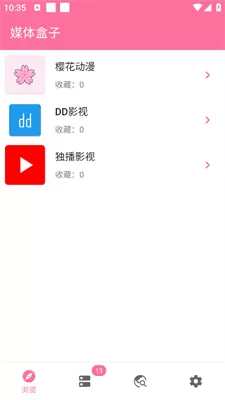 媒体盒子手机版