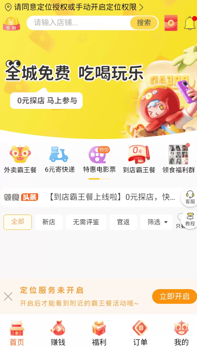 领食周边购